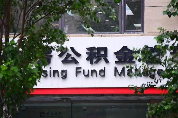 五指山公积金提取流程（公积金提取办理流程）