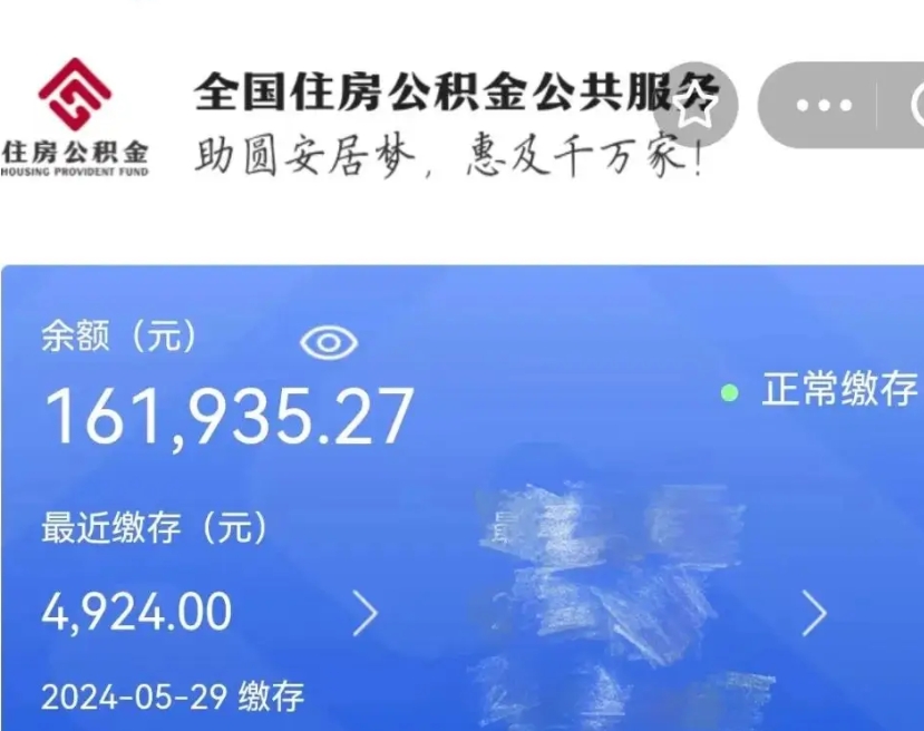 五指山公积金一次性提取（一次性提取全部公积金）